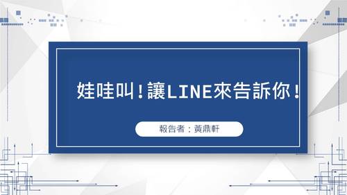 111sfu_no9_娃哇叫!讓line來告訴你_1217 111sfu_no9_娃哇叫!讓line來告訴你_1217