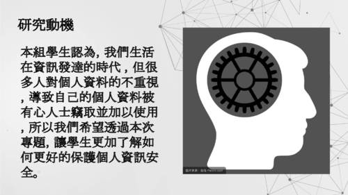 111sfu_no8_你我都必須「資」道的「安」全行為_1217.pptx