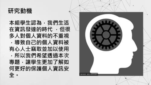 111sfu_no8_你我都必須「資」道的「安」全行為_1217