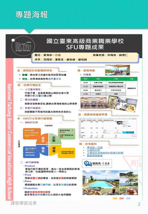 東海岸一日遊學習歷程成果範本