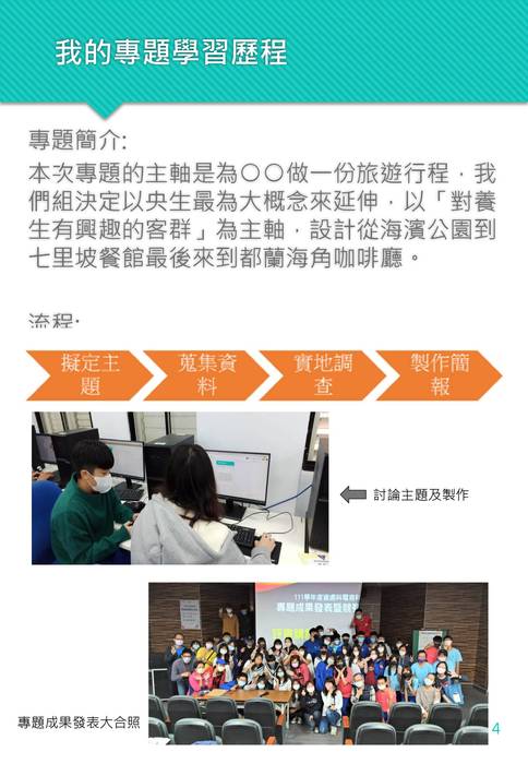 111年專題成果學習-陳佑希