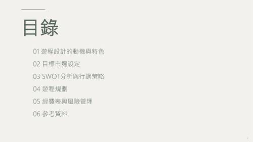 111sku_no4_暢遊關山米世界