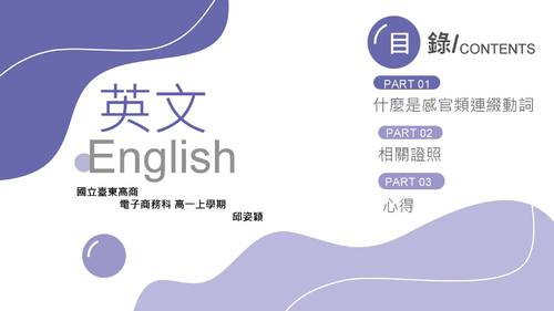 電一甲-邱姿穎-英文 電一甲-邱姿穎-英文