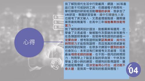 電一甲-邱姿穎-多元學習證照篇 電一甲-邱姿穎-多元學習證照篇