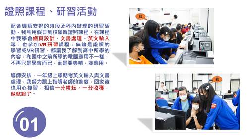 電一甲-邱姿穎-多元學習證照篇 電一甲-邱姿穎-多元學習證照篇