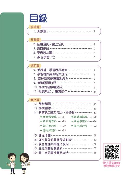 選課輔導手冊114.4.25