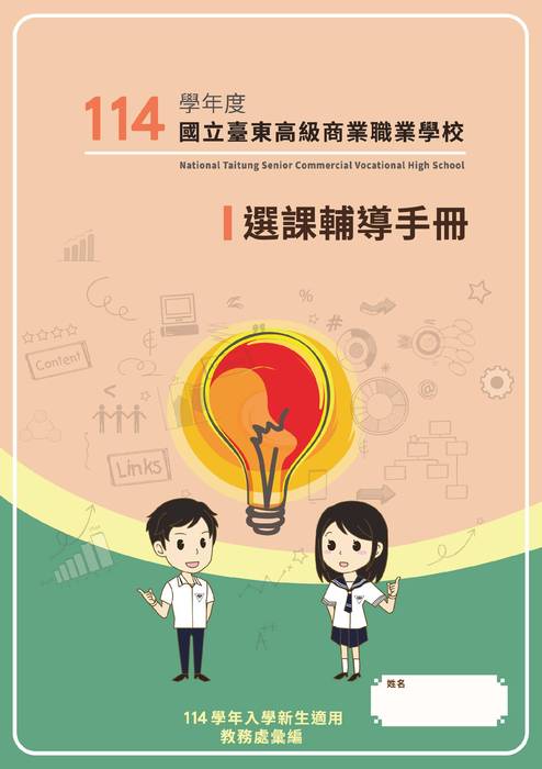 選課輔導手冊114.4.25